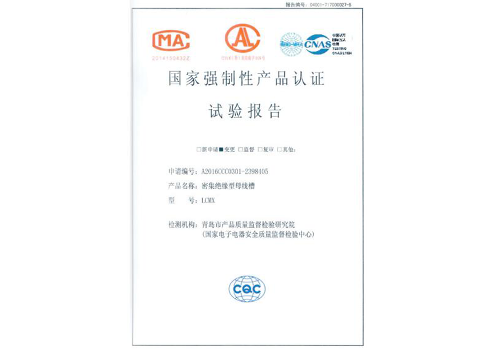 母線產(chǎn)品檢驗報告