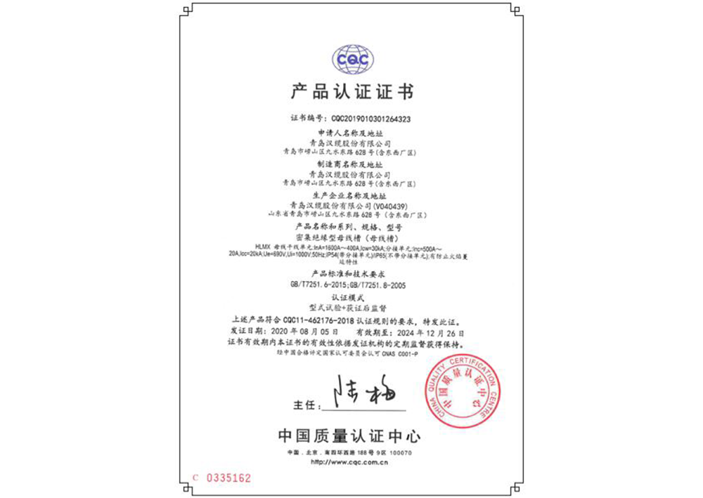 母線產(chǎn)品認證證書