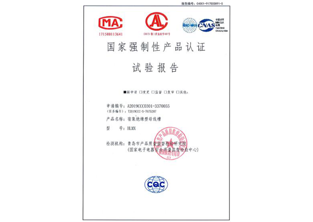 母線產(chǎn)品檢驗報告