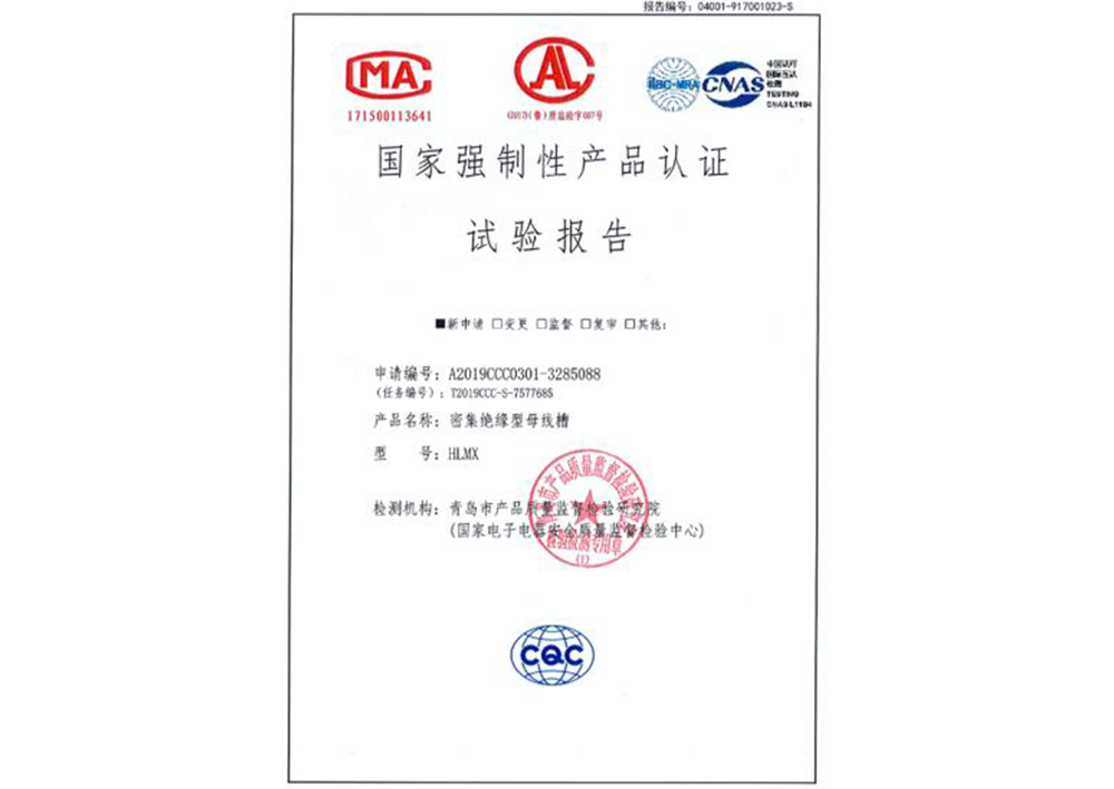母線產(chǎn)品檢驗報告