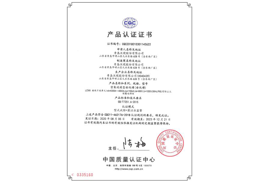 母線產(chǎn)品認證證書