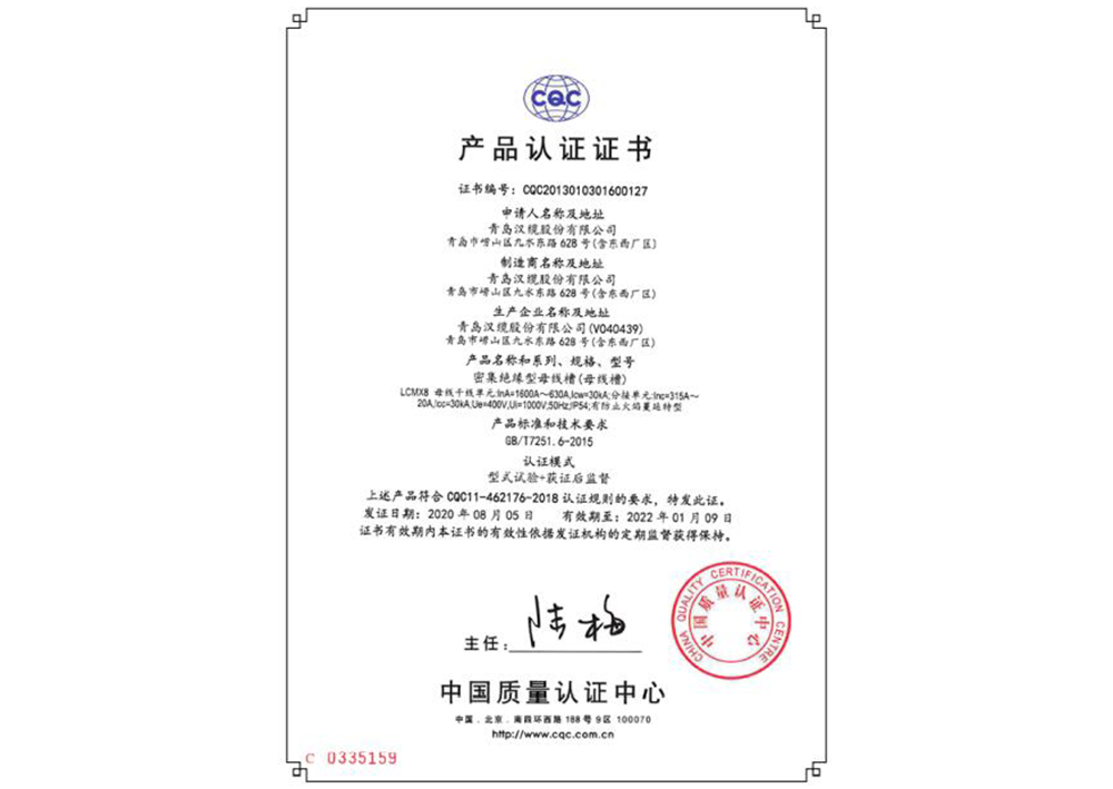 母線產(chǎn)品認證證書