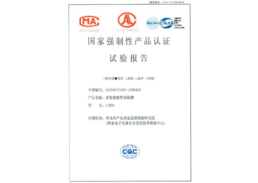 母線產(chǎn)品檢驗報告