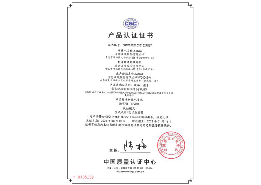 母線產(chǎn)品認證證書
