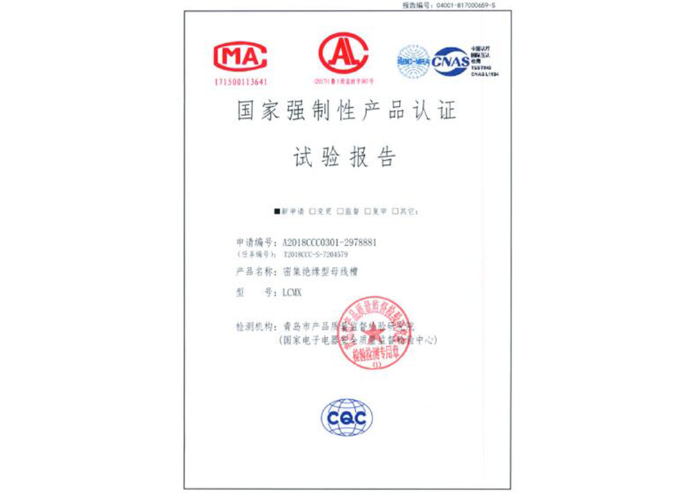 母線產(chǎn)品檢驗報告