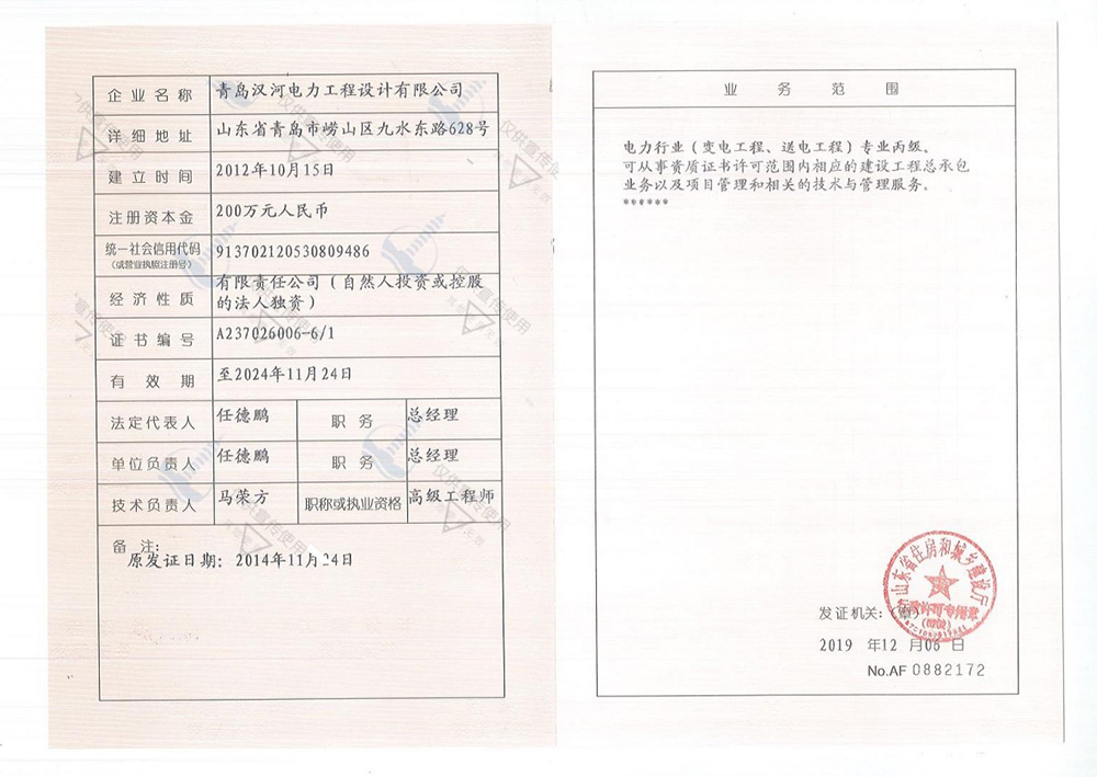 設(shè)計(jì)資質(zhì)